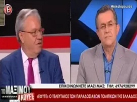 ΤΟ ΜΑΞΙΜΟΥ ΑΚΟΥΕΙ; 04-06-2017