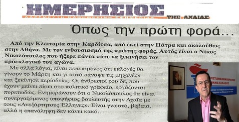 ΗΜΕΡΗΣΙΟΣ ΤΗΣ ΑΧΑΙΑΣ 06/11/2014