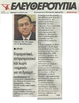 Ελευθεροτυπία 24/05/2013