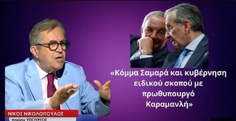 Έρχεται κόμμα Σαμαρά; Θα έχει και τις «ευλογίες» του πρώην πρωθυπουργού Κώστα Καραμανλή;