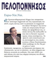 ΠΕΛΟΠΟΝΝΗΣΟΣ 21/06/2018