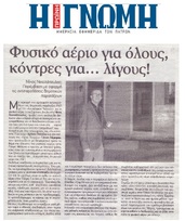 Η ΓΝΩΜΗ 28/01/2019