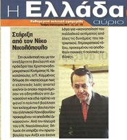 Η Ελλάδα αύριο 09-01-2013