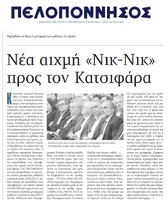 ΠΕΛΟΠΟΝΝΗΣΟΣ 27/04/2018