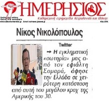 ΗΜΕΡΗΣΙΟΣ ΤΗΣ ΚΕΦΑΛΟΝΙΑΣ 17/02/2015