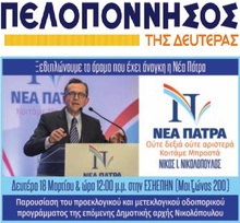 ΠΕΛΟΠΟΝΝΗΣΟΣ 18/03/2019