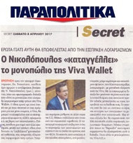 ΠΑΡΑΠΟΛΙΤΙΚΑ 08/04/2017