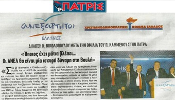 ΠΑΤΡΙΣ 12/01/2015