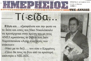 ΗΜΕΡΗΣΙΟΣ ΤΗΣ ΑΧΑΙΑΣ 04/09/2014