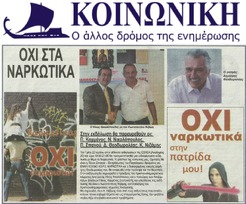 ΚΟΙΝΩΝΙΚΗ 22/07/2014