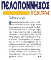 ΠΕΛΟΠΟΝΝΗΣΟΣ 27/05/2019