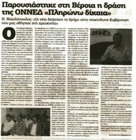 Επίκαιρα 29/08/2011