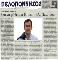 ΠΕΛΟΠΟΝΝΗΣΟΣ 20/03/2014