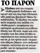 ΤΟ ΠΑΡΟΝ 10/05/2015