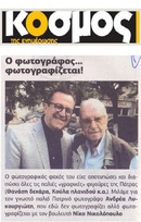 Ο ΚΟΣΜΟΣ 01/06/2018