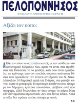 ΠΕΛΟΠΟΝΝΗΣΟΣ 14/03/2017