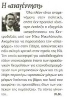 Νίκη 30/08/2012