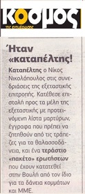 ΚΟΣΜΟΣ 20/05/2016