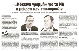 Αγγελιοφόρος 24/12/11