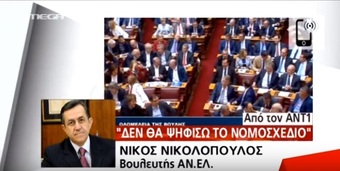 Νίκος Νικολόπουλος: Δεν ψηφίζω τους πλειστηριασμούς πρώτης κατοικίας. Kοινωνία 'Ωρα Mega