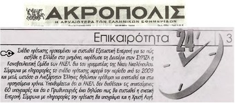 ΑΚΡΟΠΟΛΙΣ 10/03/2015