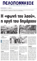 ΠΕΛΟΠΟΝΝΗΣΟΣ 08-05-2018