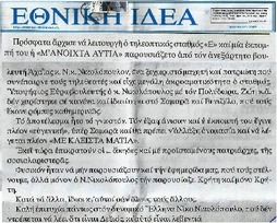 ΕΘΝΙΚΗ ΙΔΕΑ 1.4.14