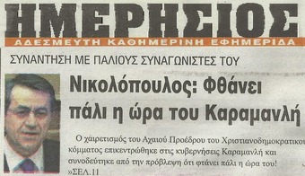 ΗΜΕΡΗΣΙΟΣ ΤΗΣ ΑΧΙΑΣ 21/07/2014