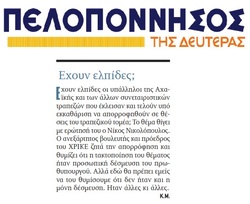 ΠΕΛΟΠΟΝΝΗΣΟΣ 08/05/2017