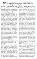 Επικαιρότητα 31/05/2012