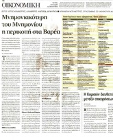 Ελευθεροτυπία 26/07/2011