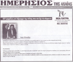 ΗΜΕΡΗΣΙΟΣ ΤΗΣ ΑΧΑΙΑΣ 09/04/2019