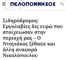 Ο Ντογιάκος ξέθαψε και άλλη αναφορά Νικολόπουλου