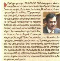 Η Ελλάδα αύριο 02/07/2012