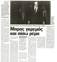 Παρασκήνιο 29/01/2012