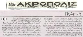 ΑΚΡΟΠΟΛΙΣ 08/10/2014