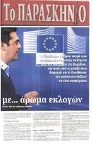 ΤΟ ΠΑΡΑΣΚΗΝΙΟ 06/06/2015