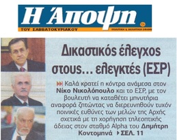 Η ΑΠΟΨΗ 09/06/2018