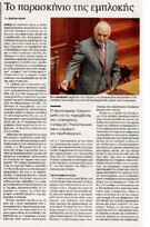 Καθημερινή 24/12/11