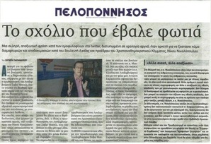 ΠΕΛΟΠΟΝΝΗΣΟΣ 29/08/2014