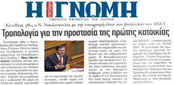 Η ΓΝΩΜΗ 11/03/2015