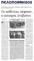 ΠΕΛΟΠΟΝΝΗΣΟΣ 28/03/2018