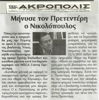 ΑΚΡΟΠΟΛΙΣ 11/07/2014