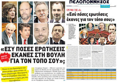 ΠΕΛΟΠΟΝΝΗΣΟΣ 21/04/2016