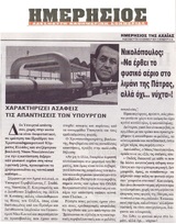 ΗΜΕΡΗΣΙΟΣ ΤΗΣ ΑΧΑΙΑΣ 20/03/2017