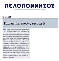 ΠΕΛΟΠΟΝΝΗΣΟΣ 16/05/2018