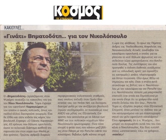 Ο ΚΟΣΜΟΣ 07/10/2016