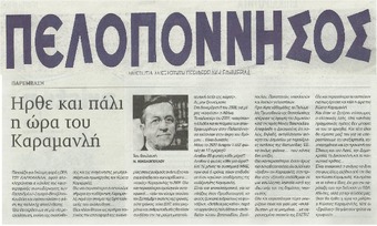 ΠΕΛΟΠΟΝΝΗΣΟΣ 20-08-2014