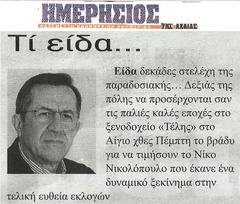 ΗΜΕΡΗΣΙΟΣ ΤΗΣ ΑΧΑΙΑΣ 09/01/2015