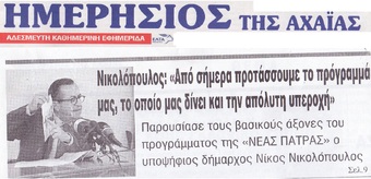 ΗΜΕΡΗΣΙΟΣ ΤΗΣ ΑΧΑΙΑΣ 19/003/2019